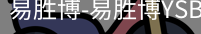 易胜博